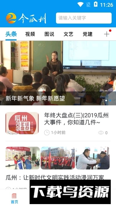 今瓜州掌上新闻阅读app手机版截图2