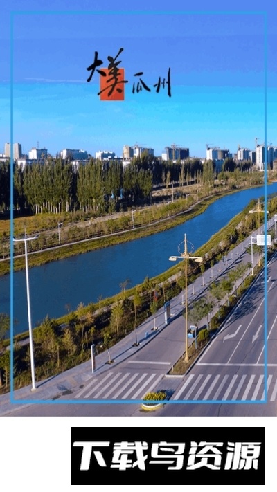 今瓜州掌上新闻阅读app手机版截图3