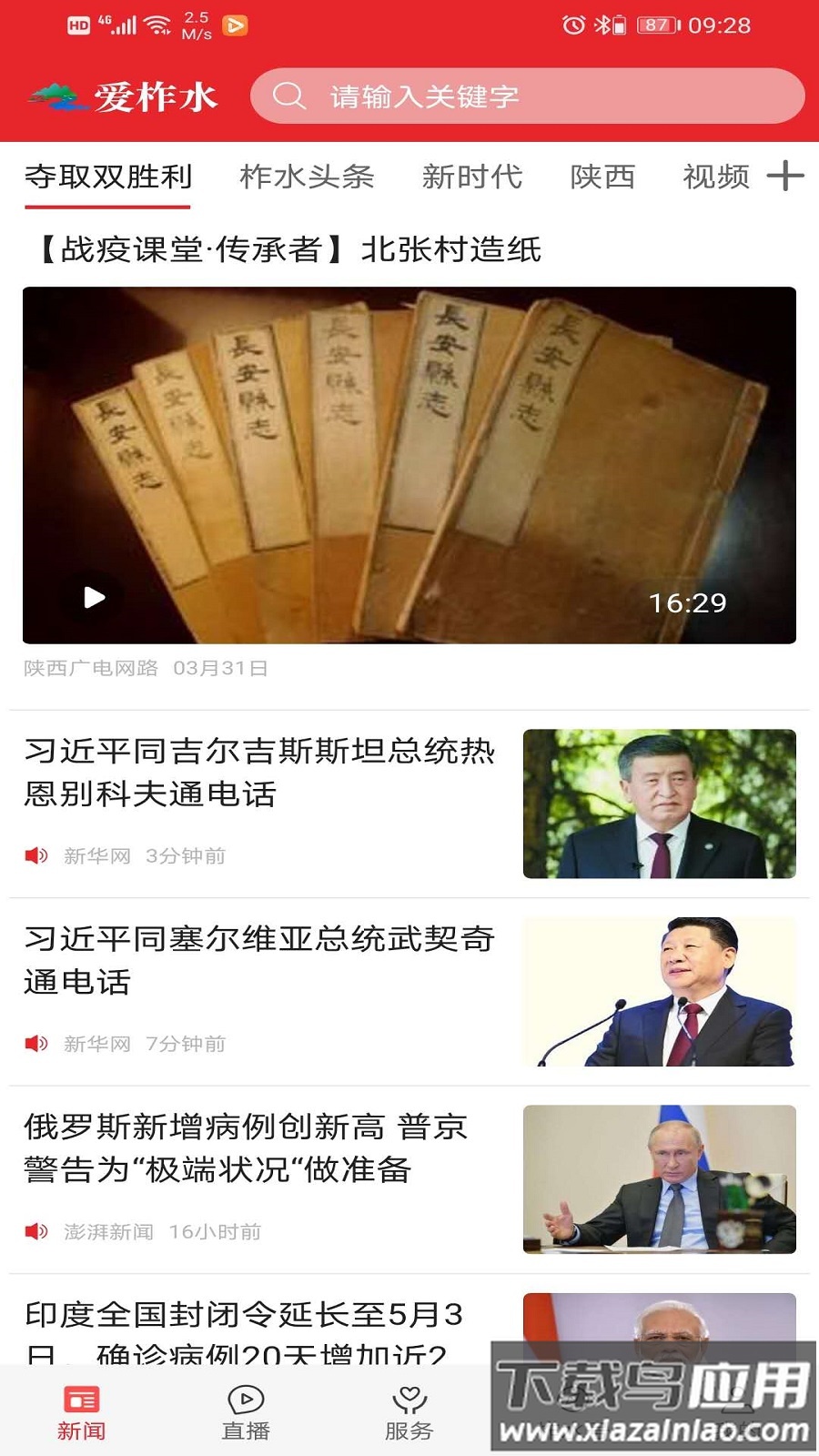爱柞水APP最新版截图1