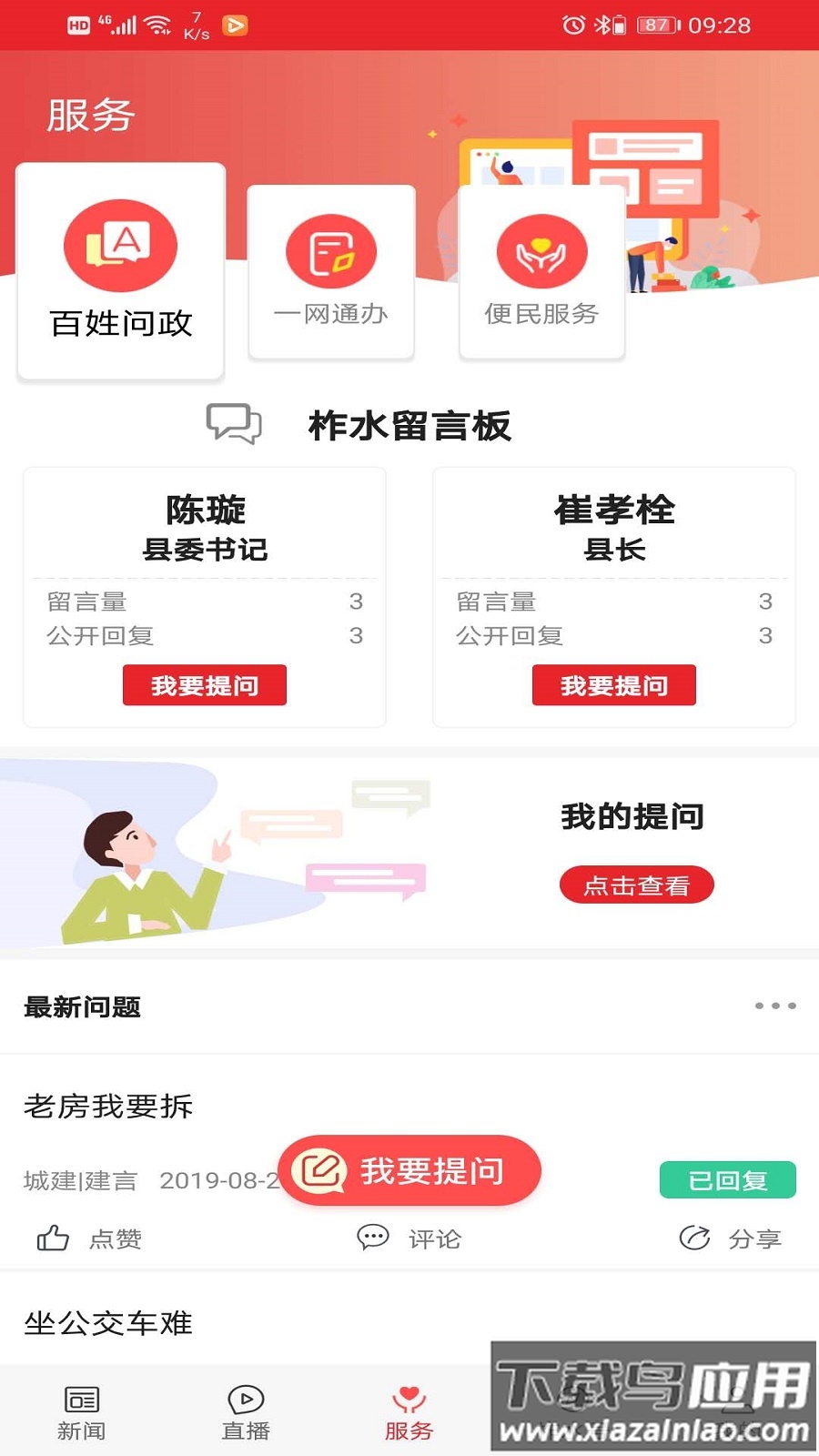 爱柞水APP最新版截图2