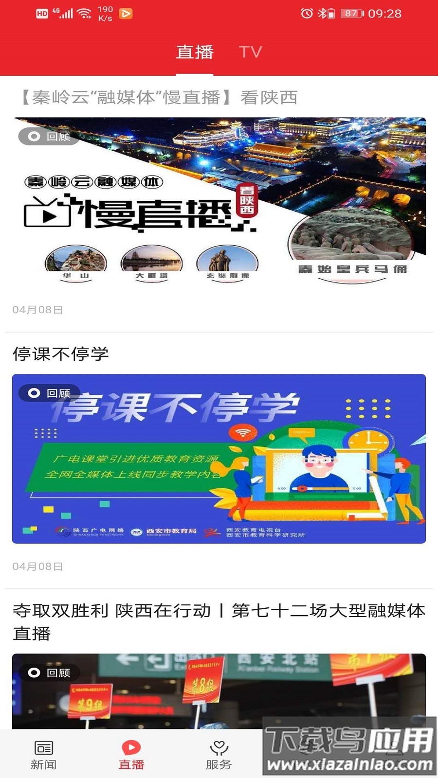 爱柞水APP最新版截图4