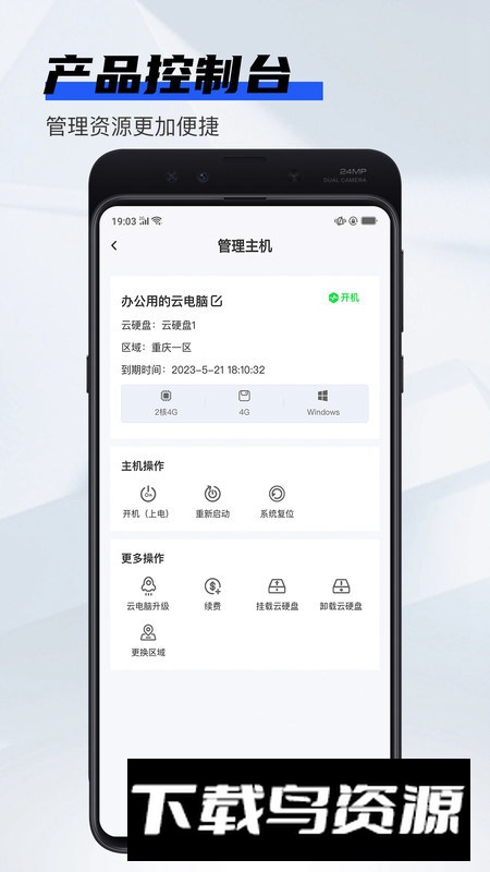 在线云电脑挂机app手机版截图2
