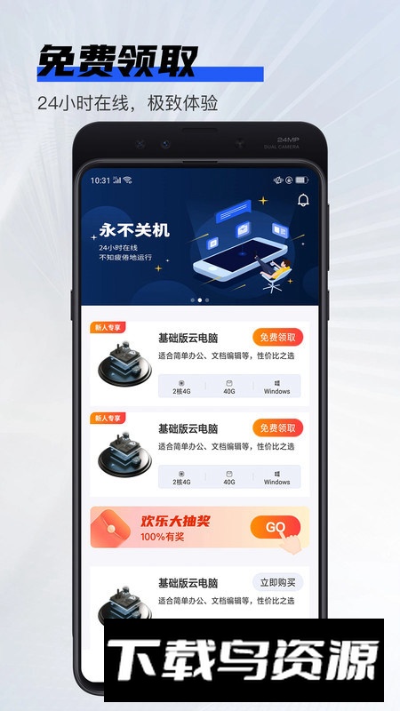 在线云电脑挂机app手机版截图4