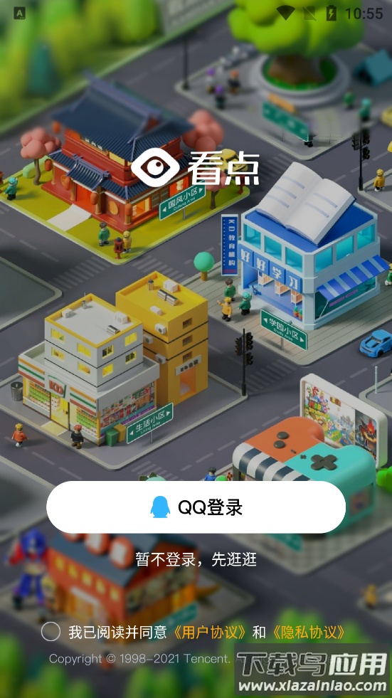 腾讯看点app最新版截图3
