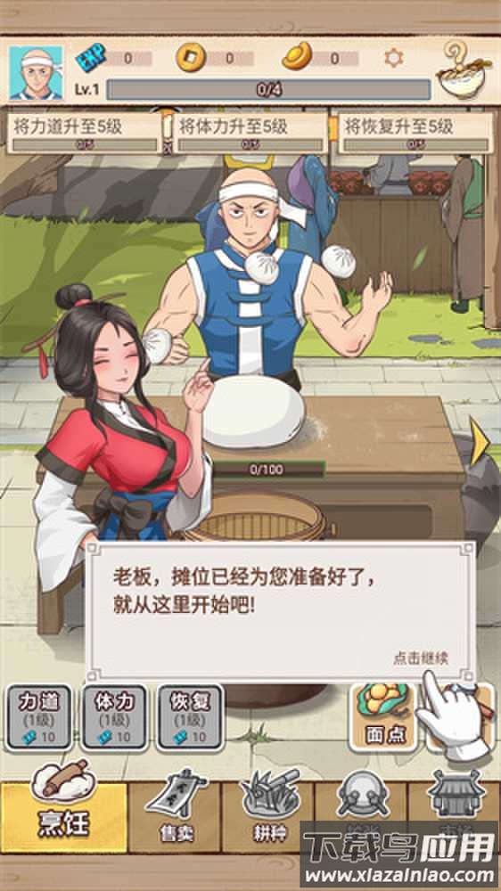 面点大师游戏最新版截图1