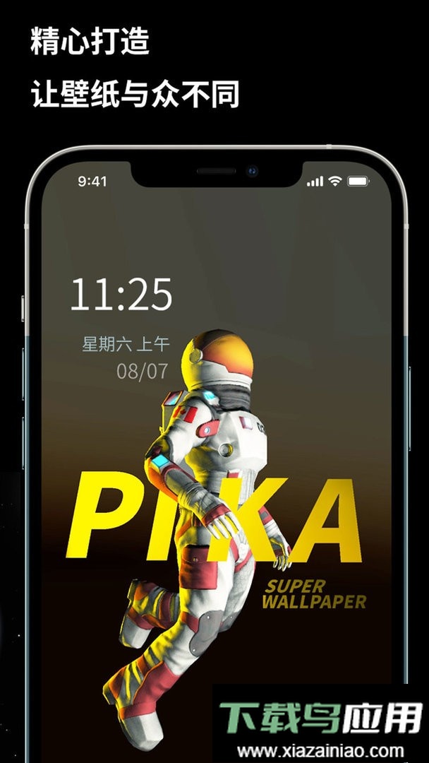 皮卡超级壁纸app截图1