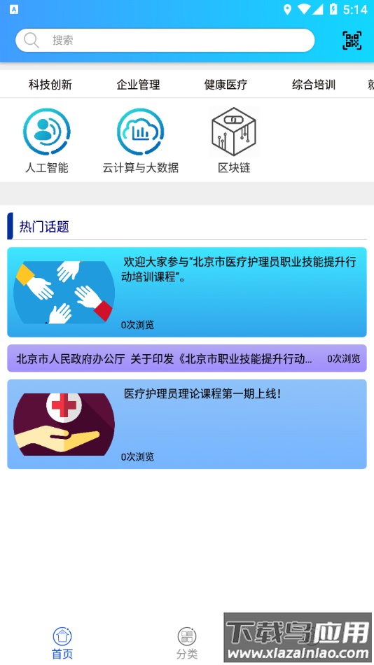 智科在线app下载最新版截图2