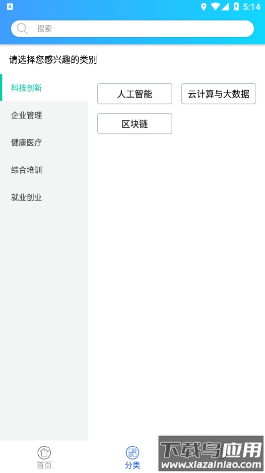 智科在线app下载最新版截图3
