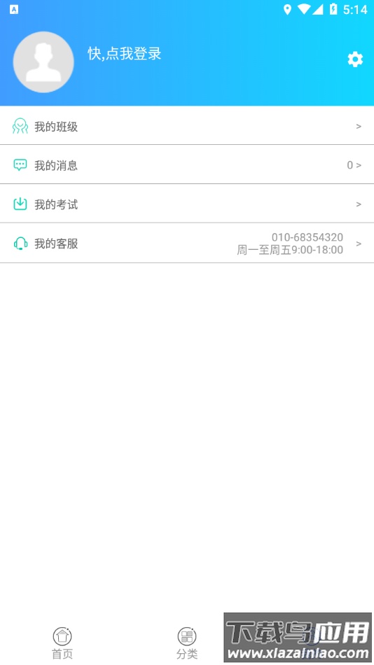 智科在线app下载最新版截图4