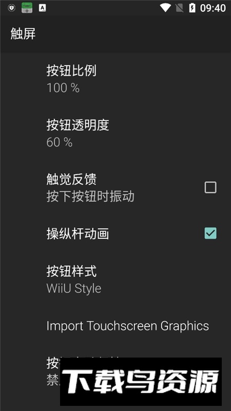 M64Plus FZ Pro(m64plus模拟器最新版专业版)截图3