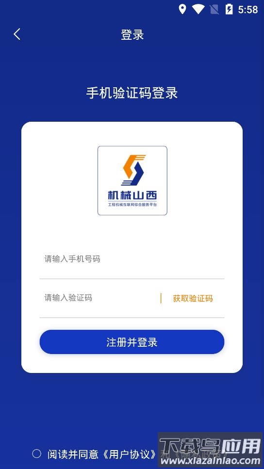 机械山西APP最新版截图1