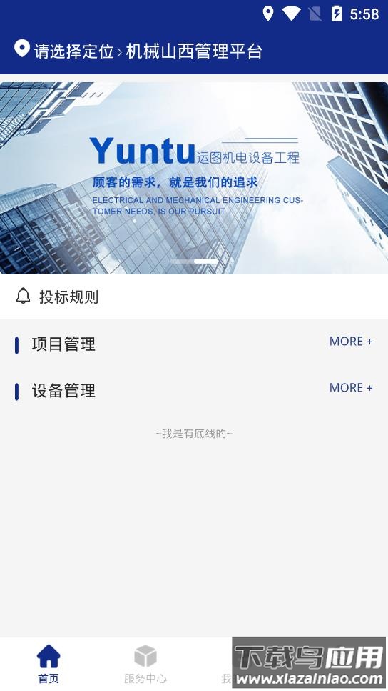 机械山西APP最新版截图3