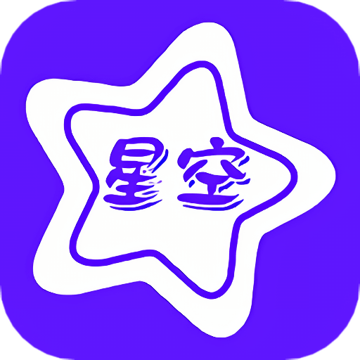 星空视频app官方版