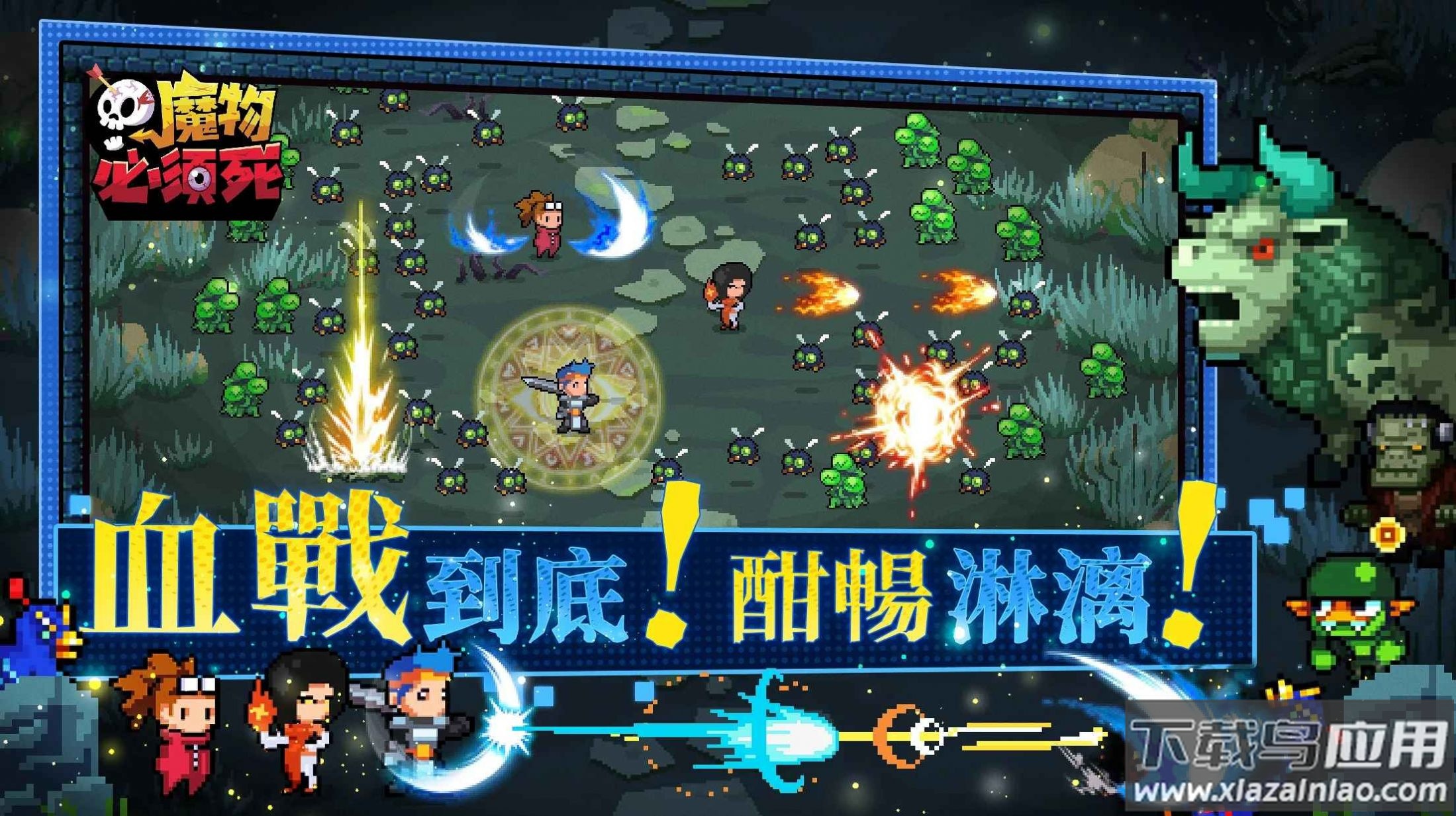 魔物必须死游戏截图2