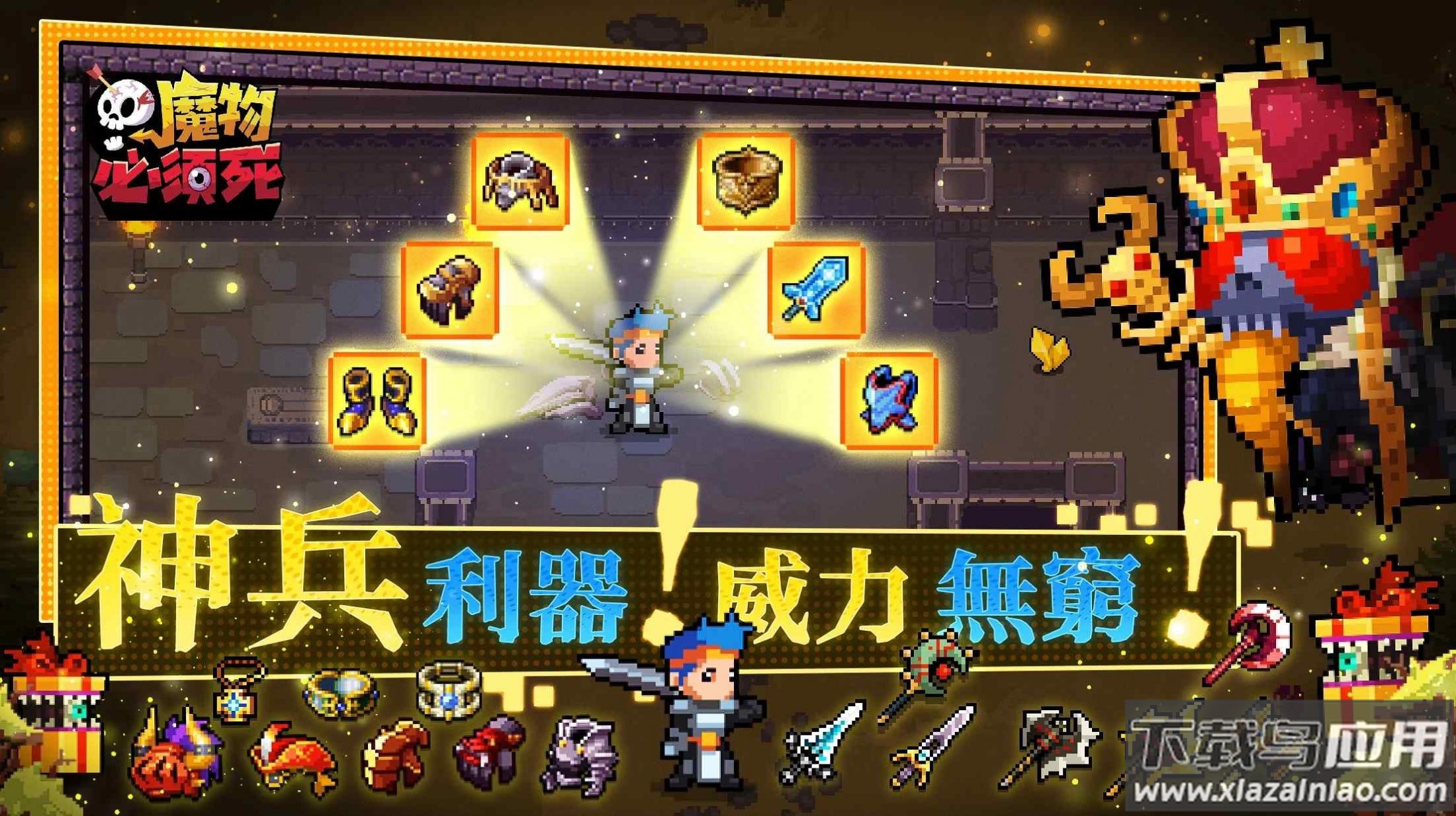 魔物必须死游戏截图3