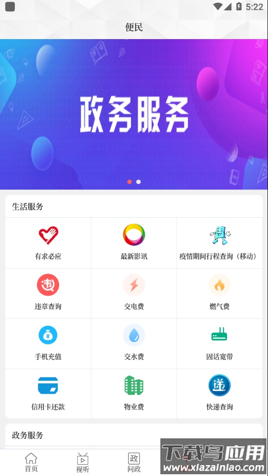 云上范县APP最新版截图2