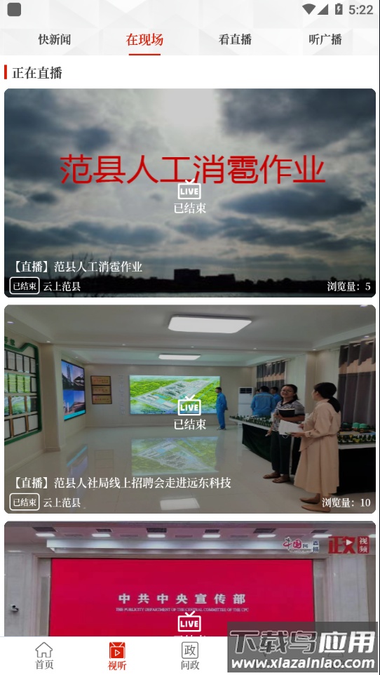 云上范县APP最新版截图4