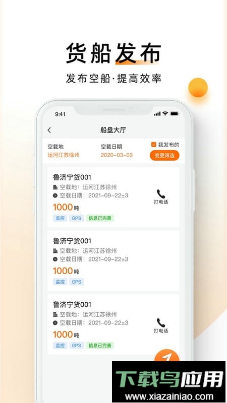 中交天运船主端app截图1