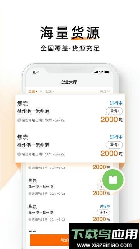 中交天运船主端app截图2