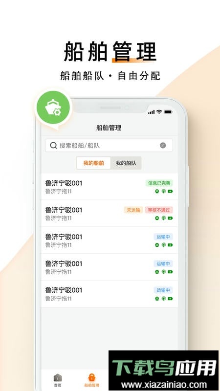 中交天运船主端app截图3