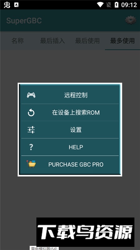 supergbc安卓11版模拟器截图2