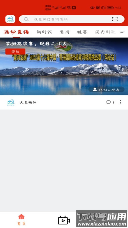 大美玛沁手机APP截图2