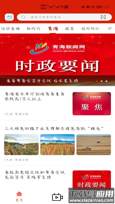 大美玛沁手机APP截图3