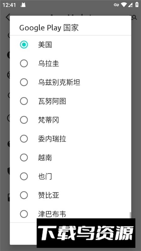 AppsMarket梦想应用市场谷歌版最新版截图4