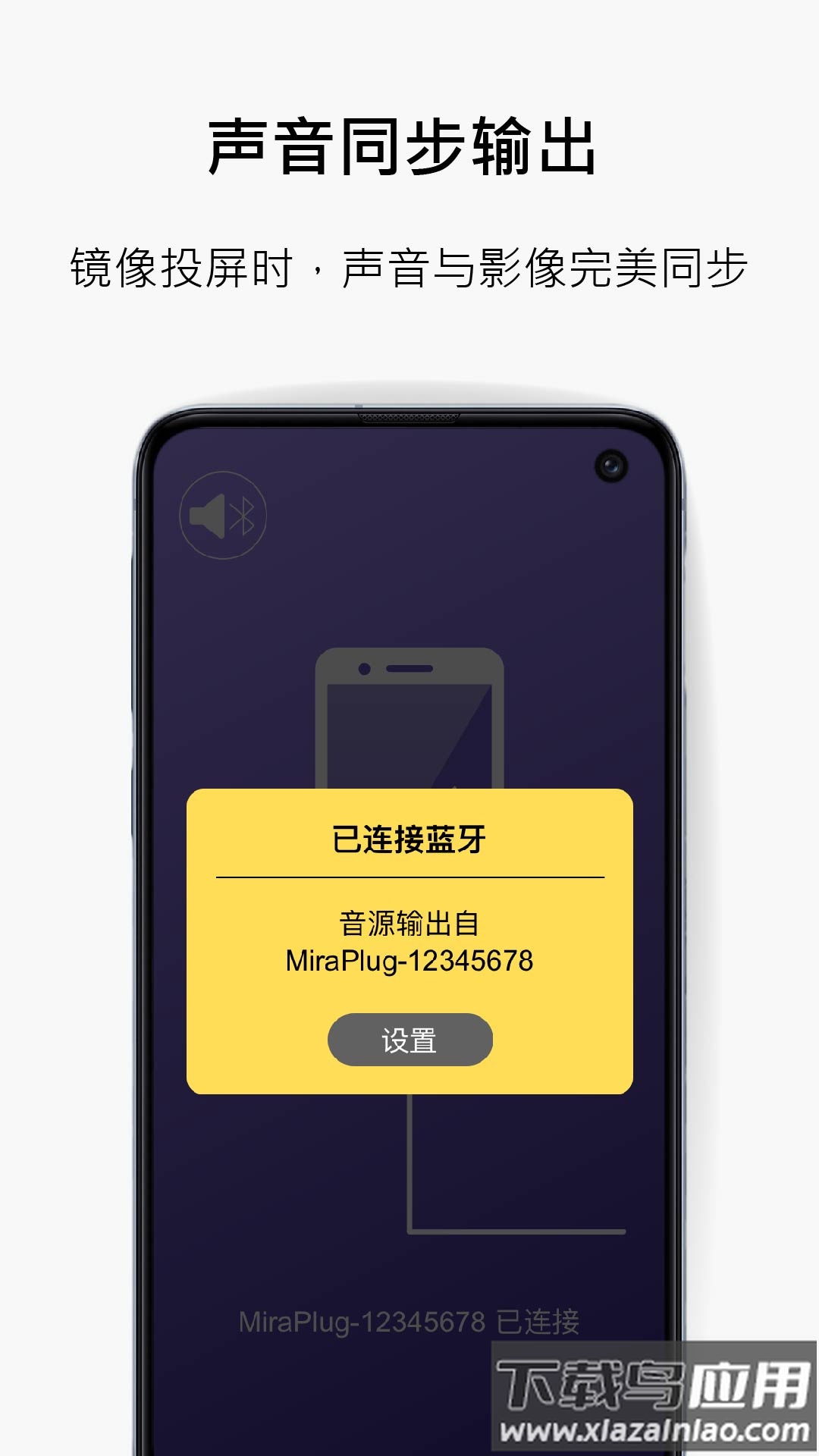 miraplug app截图4
