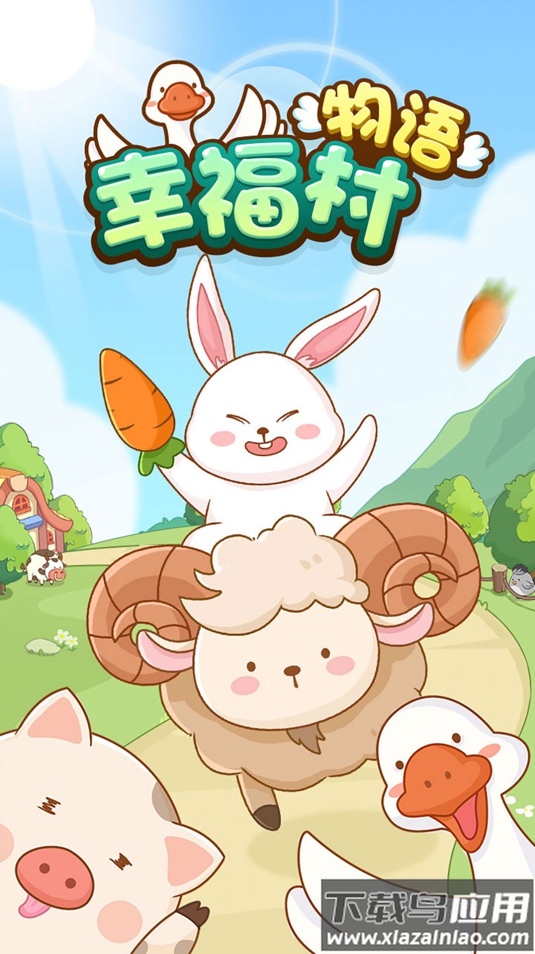 幸福村物语游戏最新版截图1