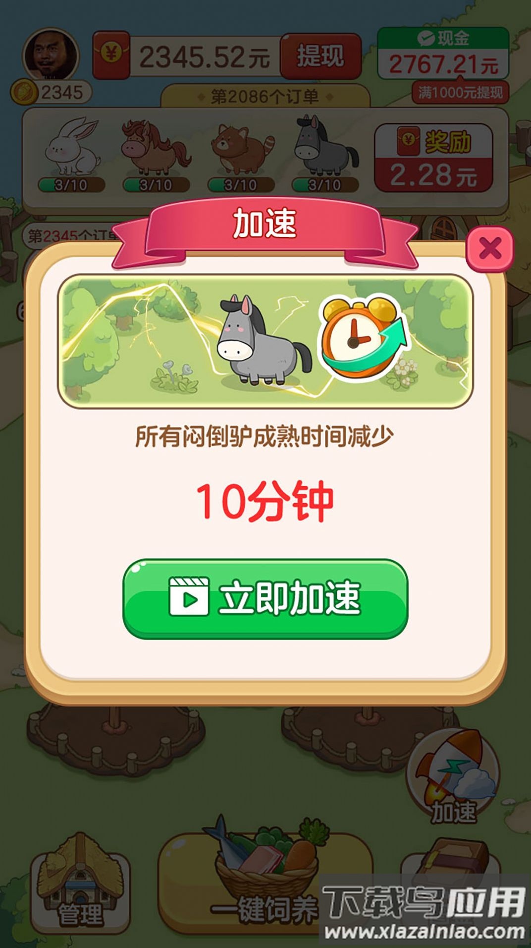 幸福村物语游戏最新版截图4