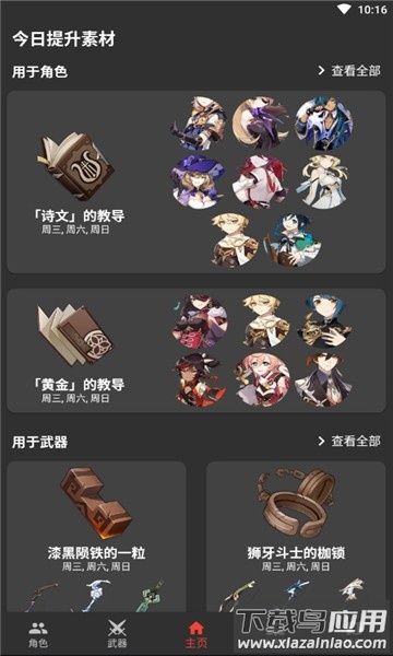 genshinDb最新版截图1