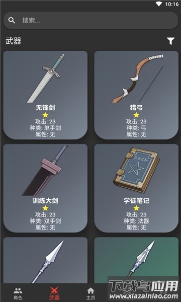 genshinDb最新版截图2