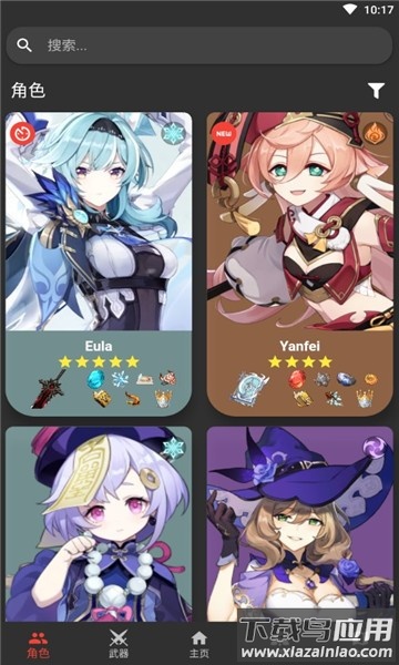 genshinDb最新版截图3