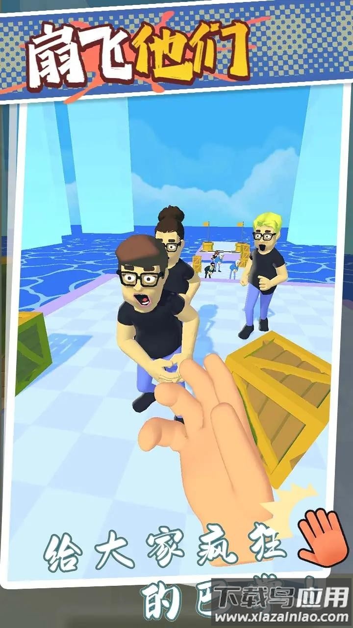 扇飞他们游戏截图3