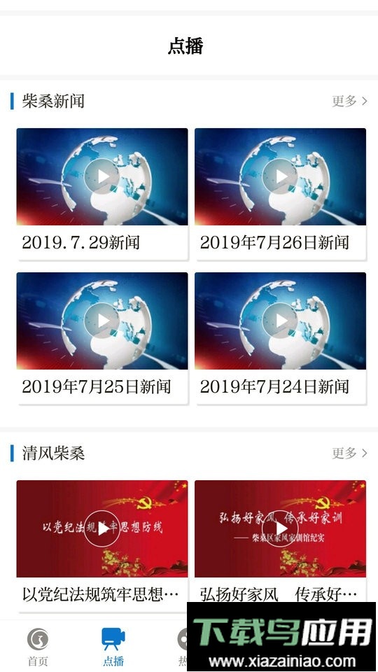 掌上柴桑客户端截图1