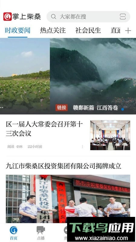 掌上柴桑客户端截图3