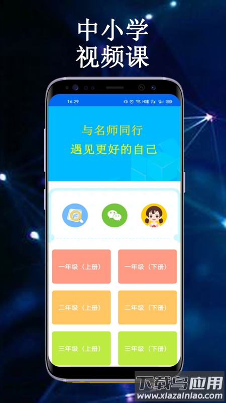 云帮课中小学生平台app最新版截图2