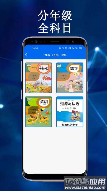 云帮课中小学生平台app最新版截图3