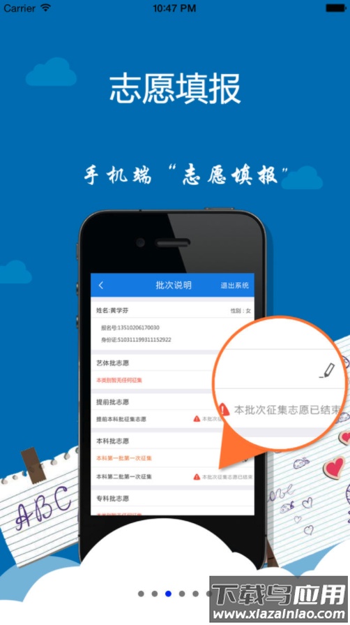 四川考生助手 安卓最新版最新版截图2