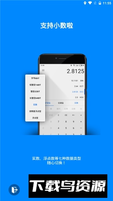 程序员计算器(程序员进制计算器手机版)最新版截图1