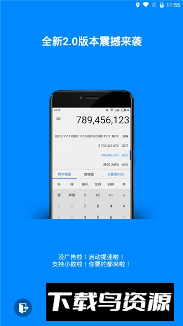 程序员计算器(程序员进制计算器手机版)最新版截图3