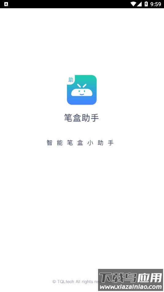 笔盒助手APP最新版截图1