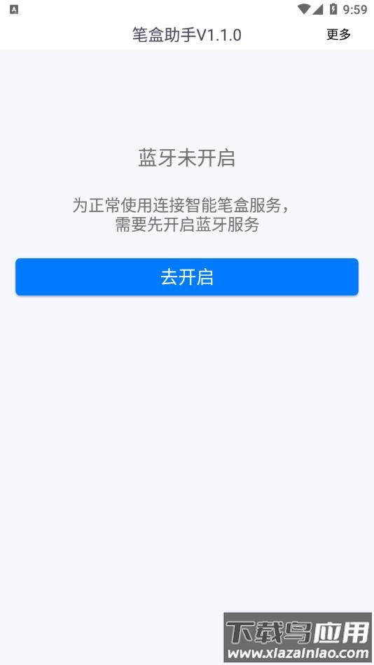 笔盒助手APP最新版截图2