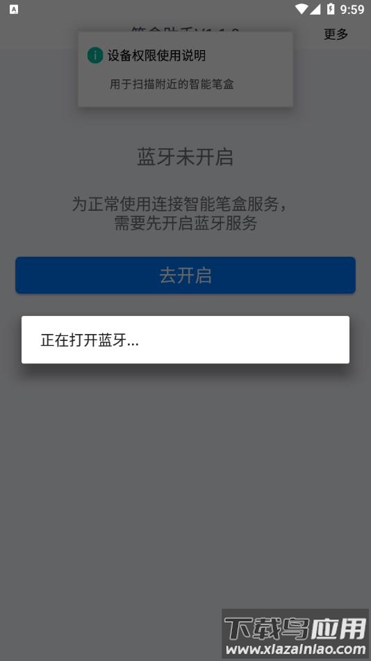 笔盒助手APP最新版截图3
