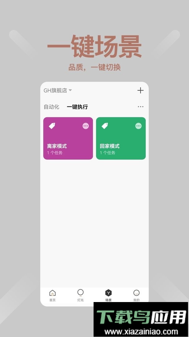 绿创智家官方版截图1