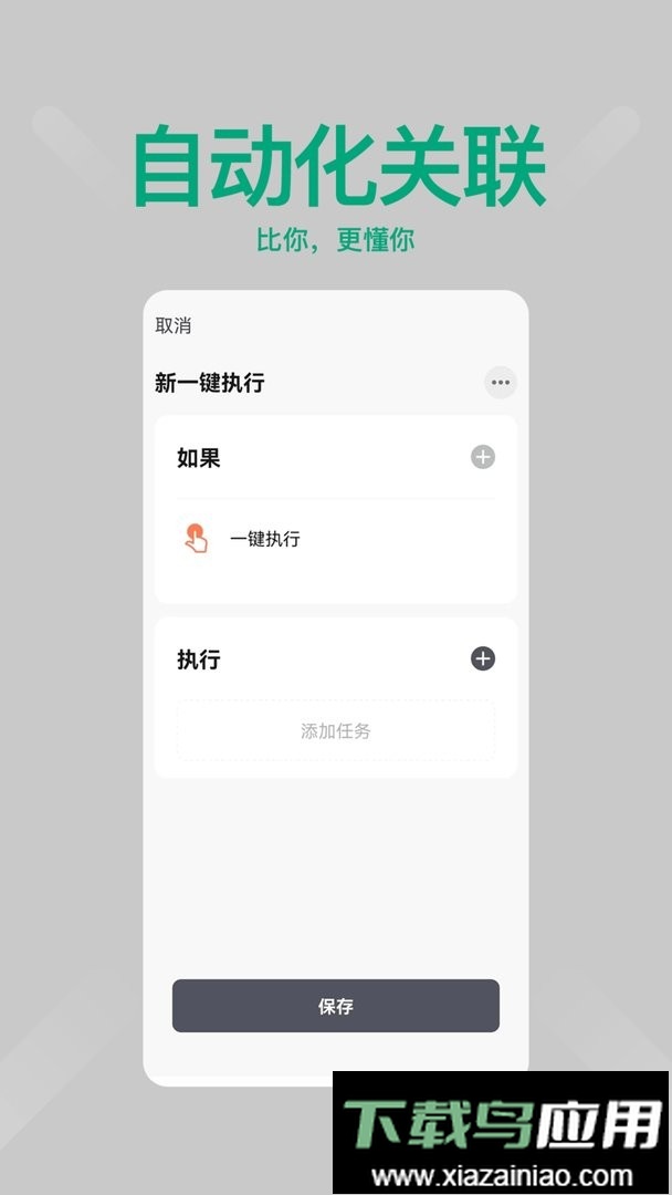 绿创智家官方版截图2