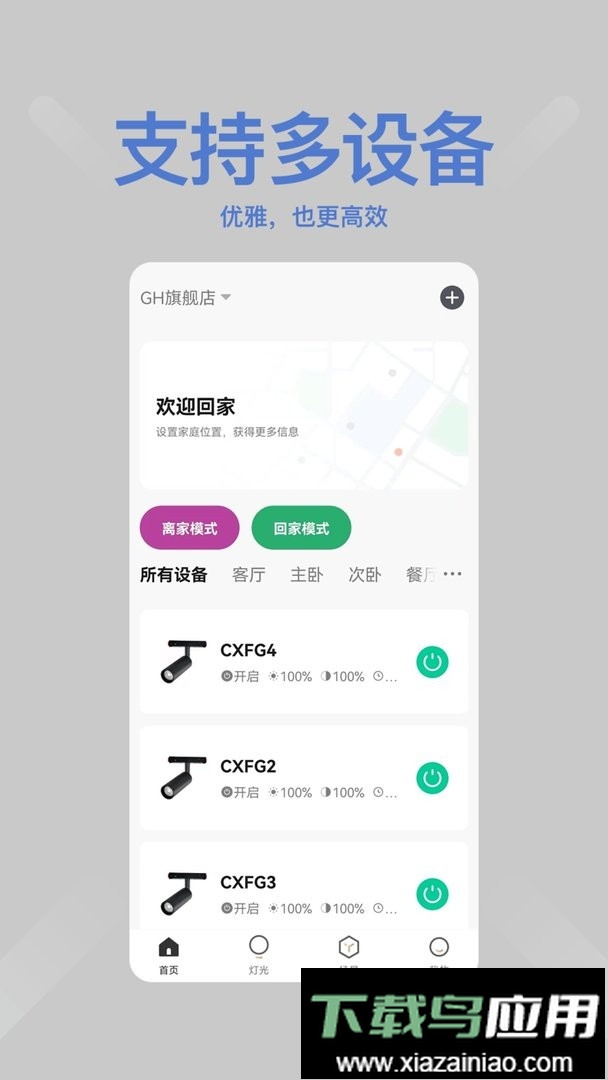绿创智家官方版截图3