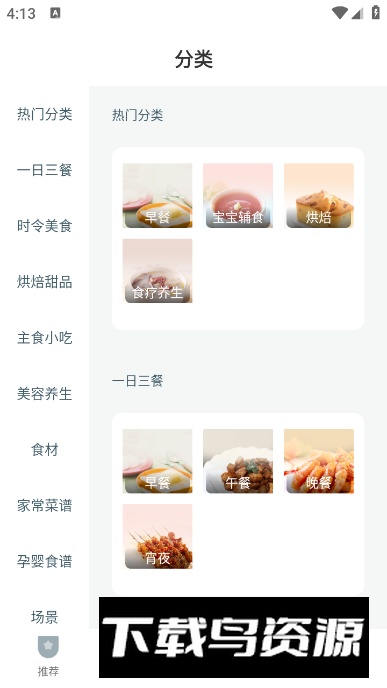 佳肴菜谱大全软件免费版最新版截图2