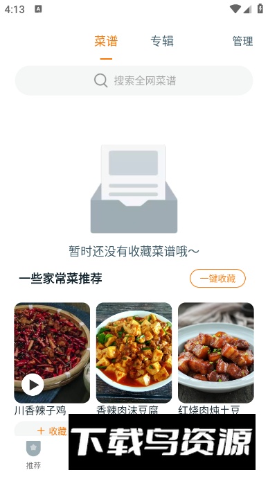 佳肴菜谱大全软件免费版最新版截图3